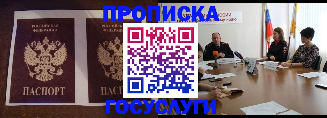 прописка поиск в Кропоткине