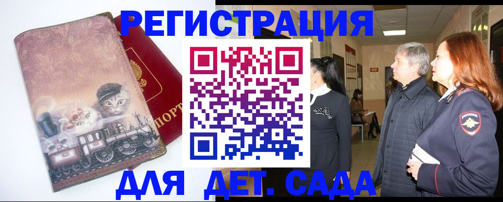 временная регистрация в Кропоткине