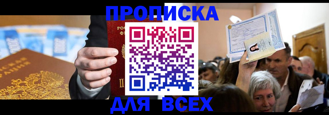 временная регистрация поиск в Кропоткине