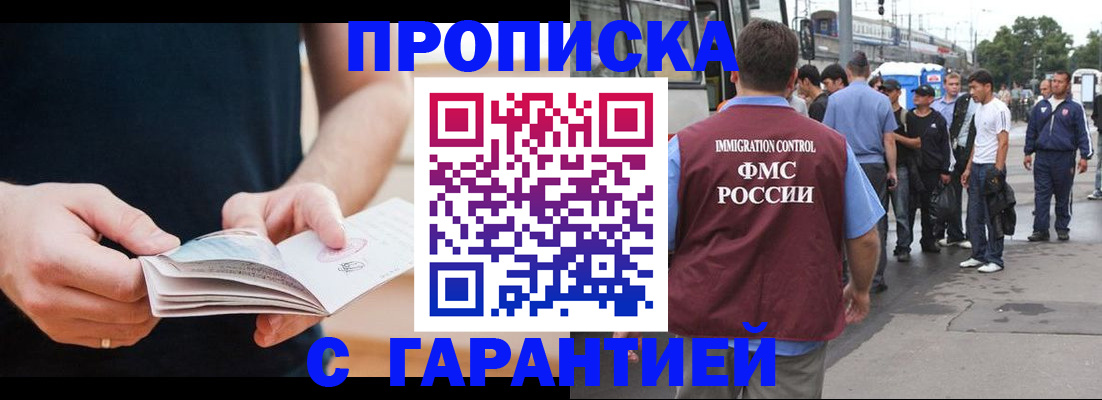 регистрация в Кропоткине