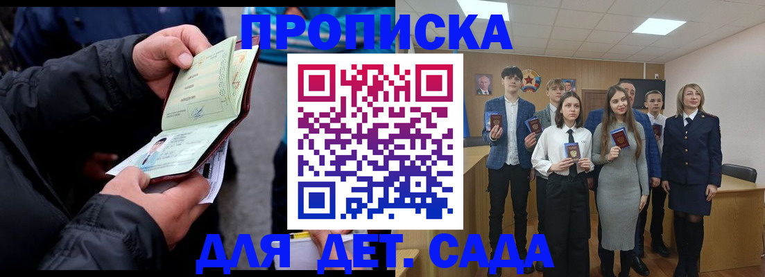 прописка законно в Кропоткине