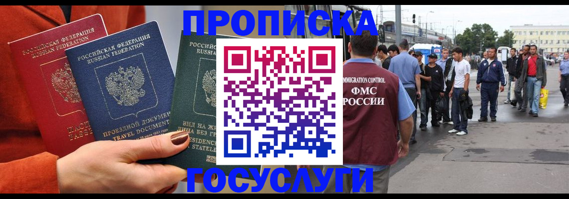 прописка в квартире в Кропоткине