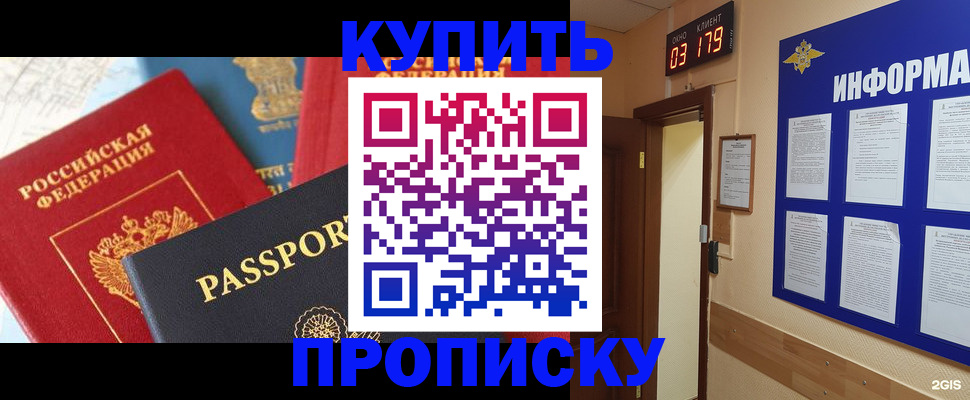 прописка ребенка в Кропоткине