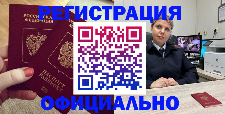 прописка для работы в Кропоткине