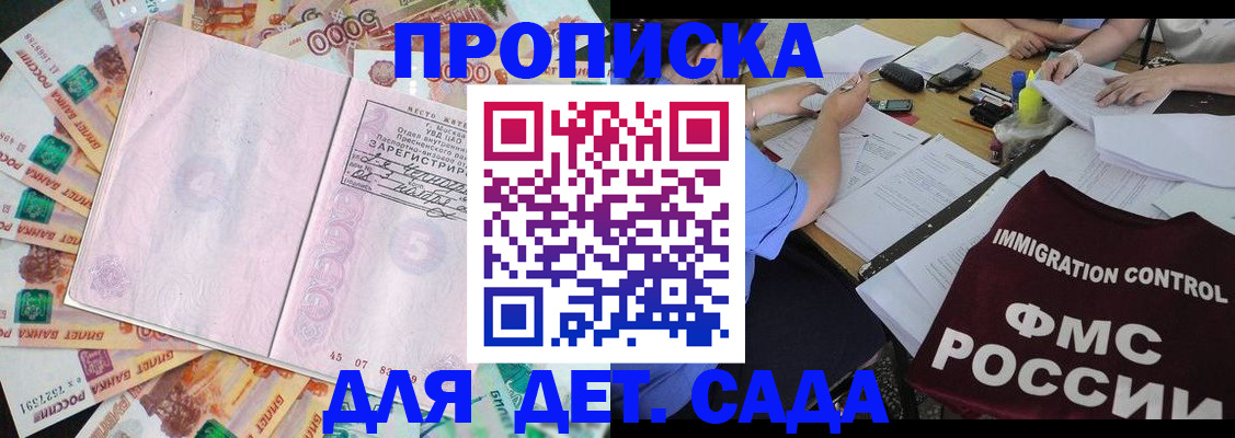 временная прописка в Кропоткине