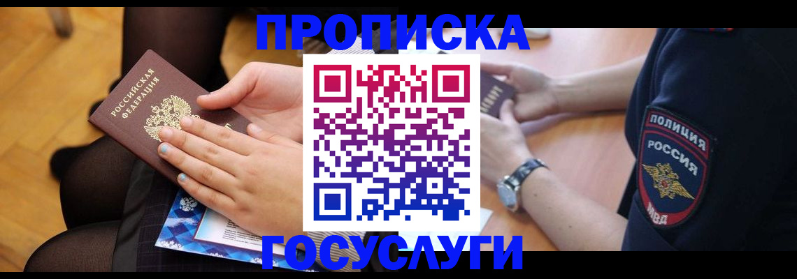 прописка от собственника в Кропоткине