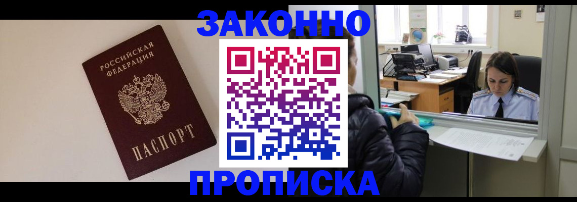 прописка иностранных граждан в Кропоткине