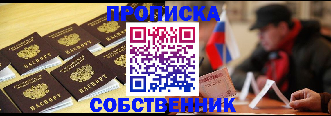 где прописаться в Кропоткине