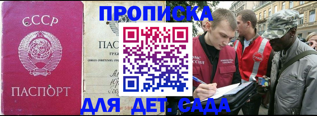 прописка паспорт в Кропоткине