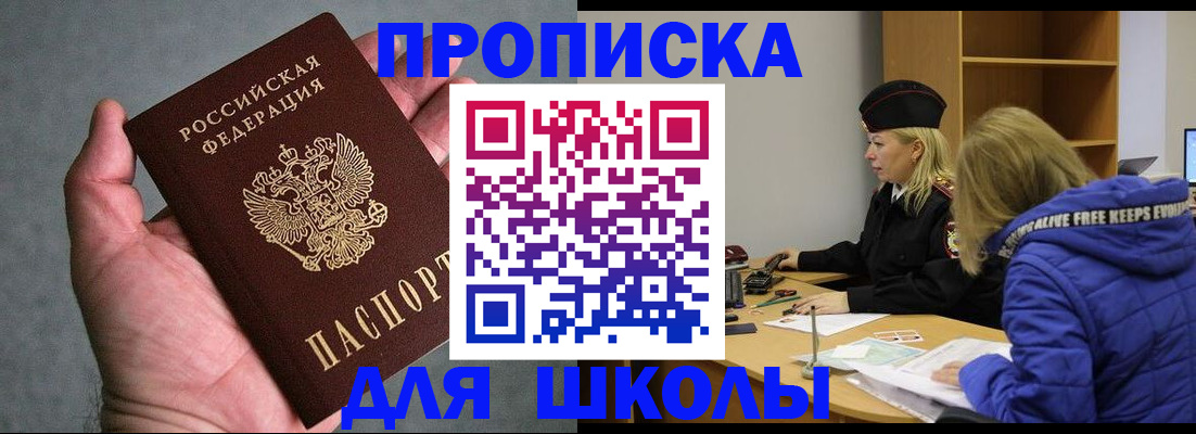 прописка в Кропоткине